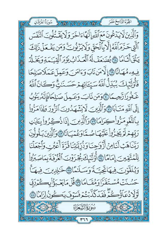 سوره فرقان