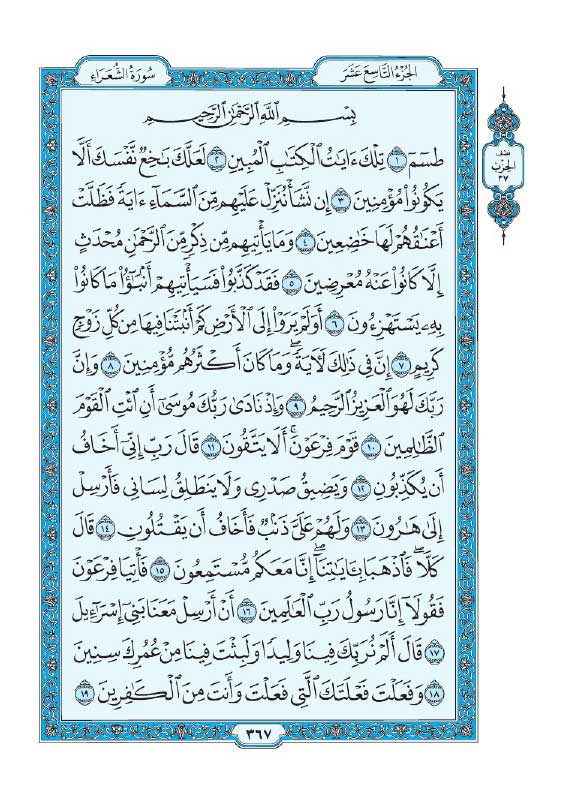 سوره شعراء