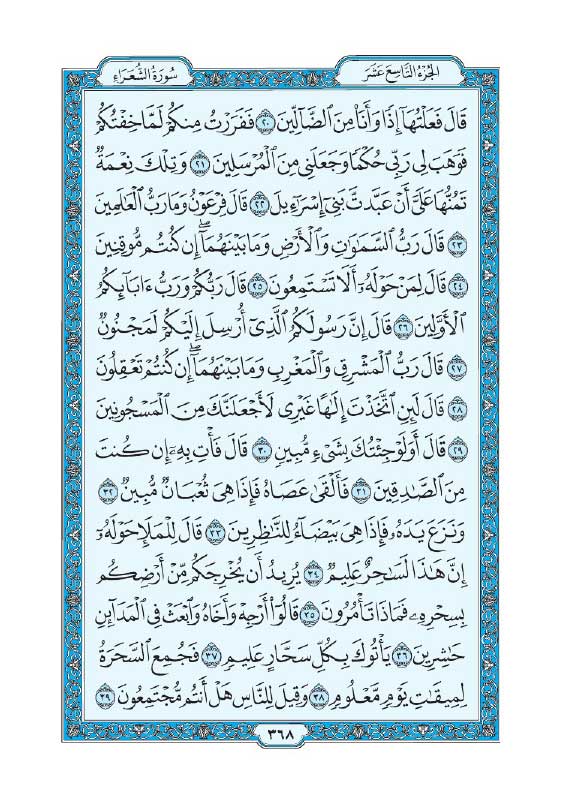 سوره شعراء