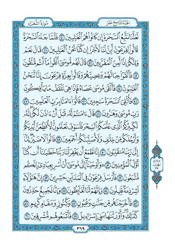 سوره شعراء