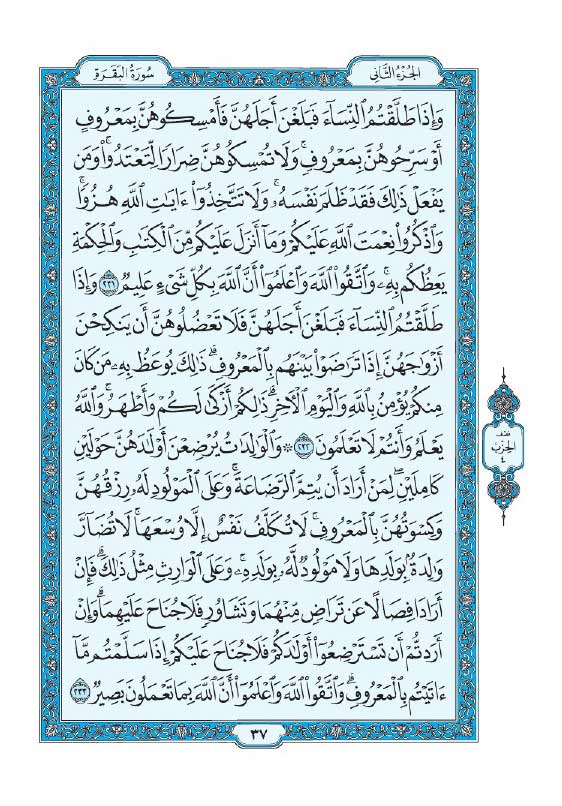 سوره بقره