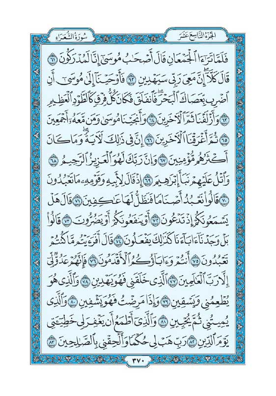 سوره شعراء