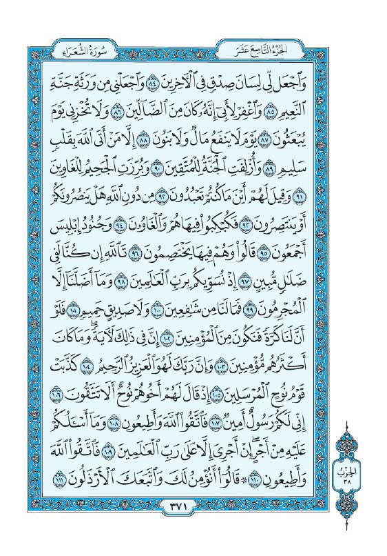 سوره شعراء