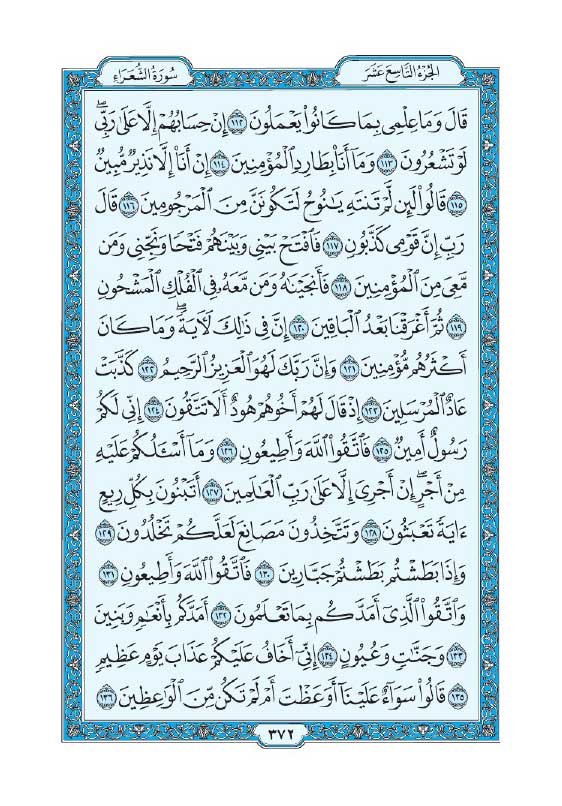 سوره شعراء