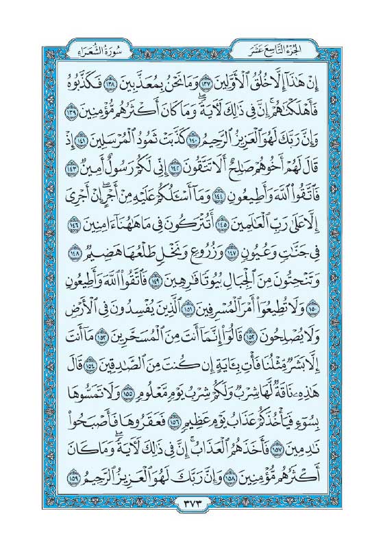 سوره شعراء