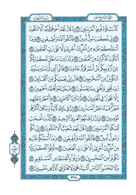 سوره شعراء