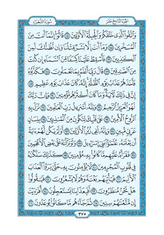 سوره شعراء