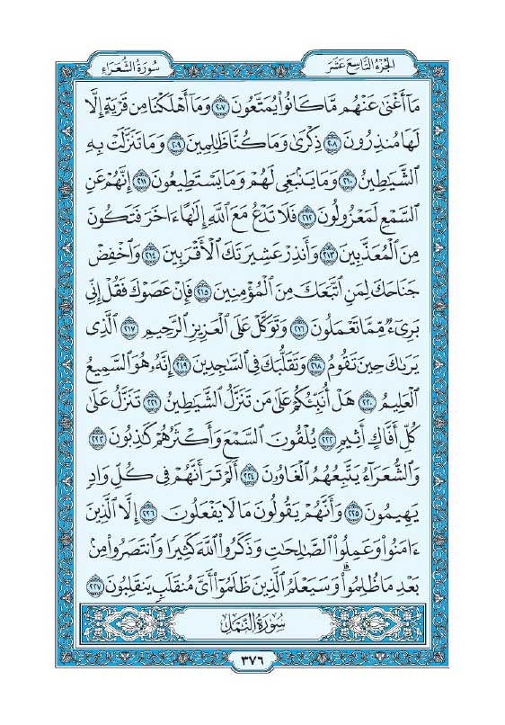 سوره شعراء
