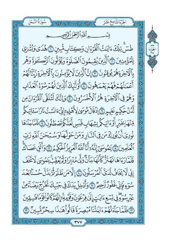 سوره نمل