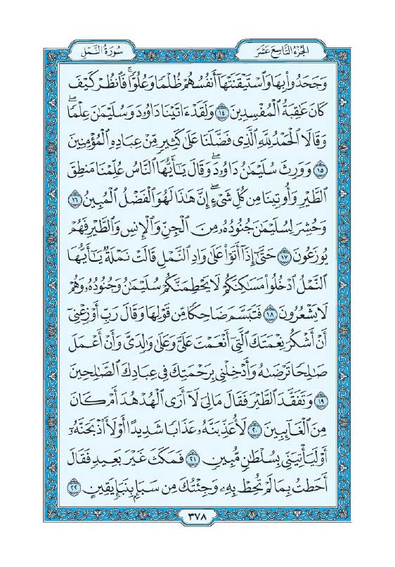 سوره نمل