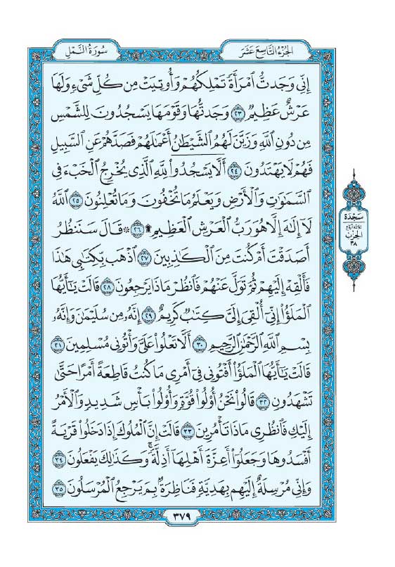 سوره نمل