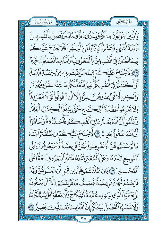 سوره بقره