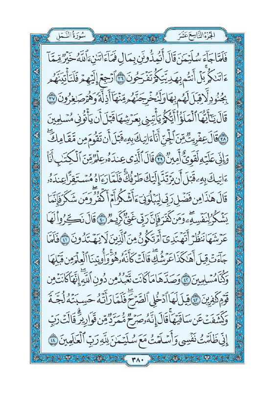 سوره نمل