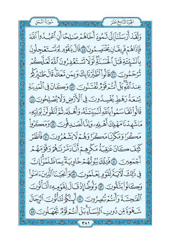 سوره نمل