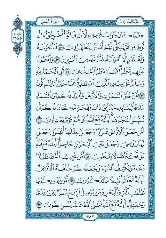 سوره نمل