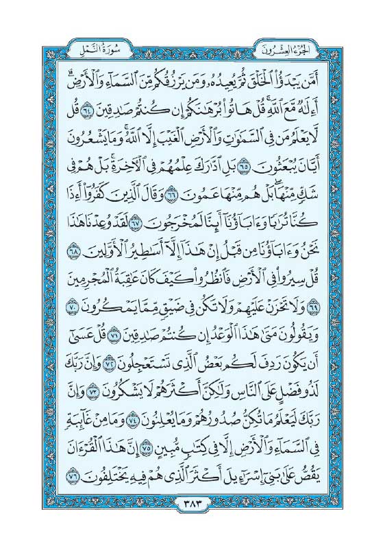 سوره نمل