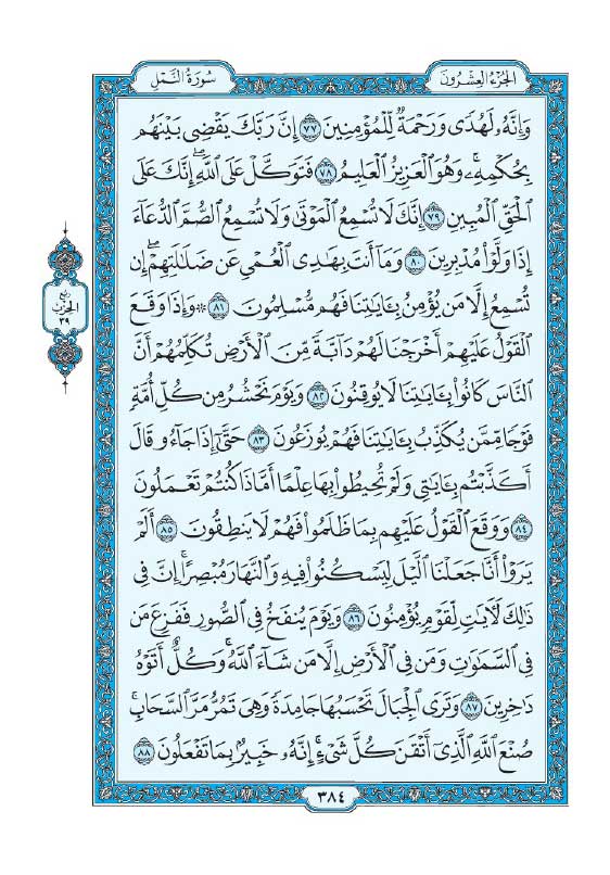 سوره نمل