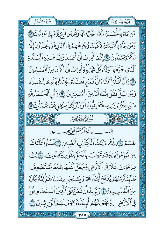سوره نمل