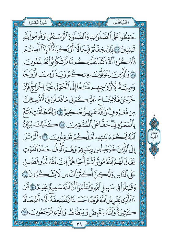سوره بقره