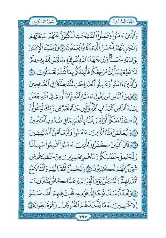 سوره عنکبوت