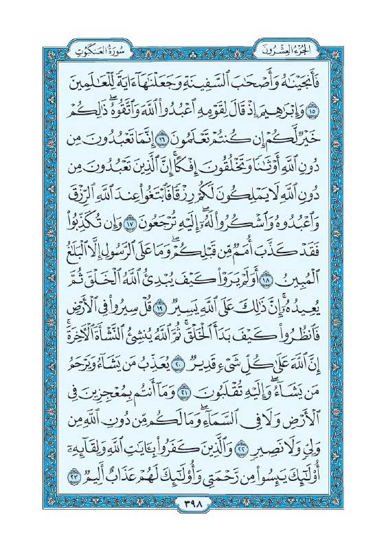 سوره عنکبوت