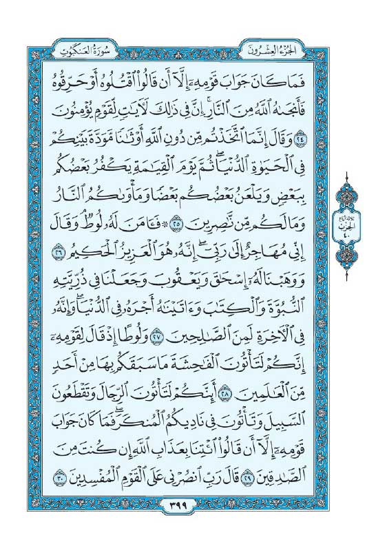 سوره عنکبوت
