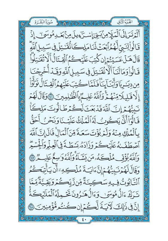 سوره بقره