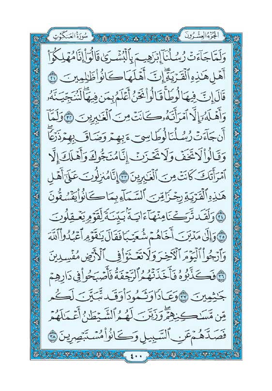 سوره عنکبوت