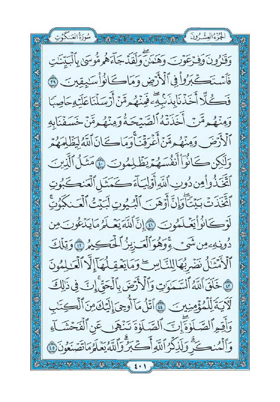 سوره عنکبوت