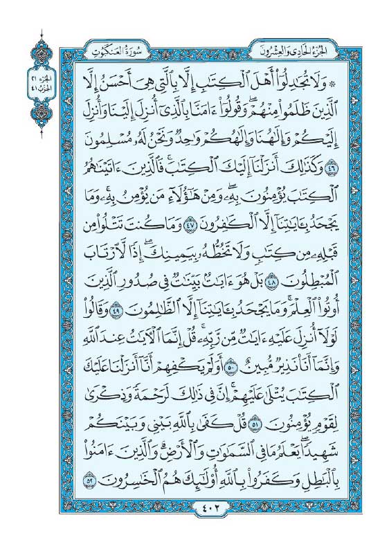 سوره عنکبوت