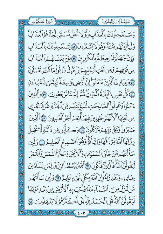 سوره عنکبوت