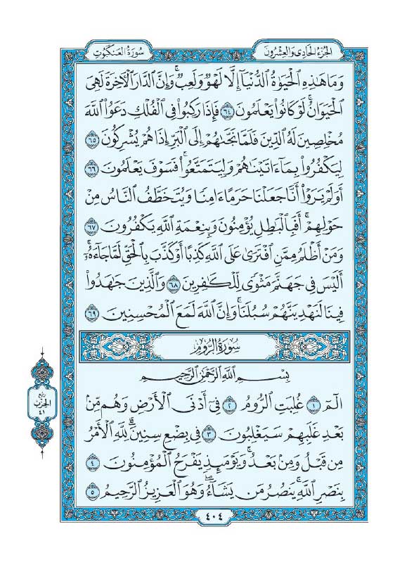 سوره عنکبوت