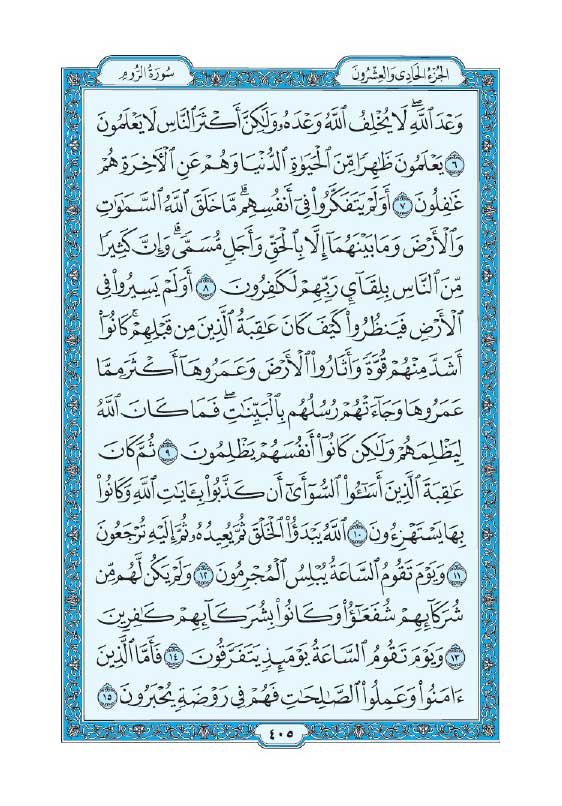 سوره روم
