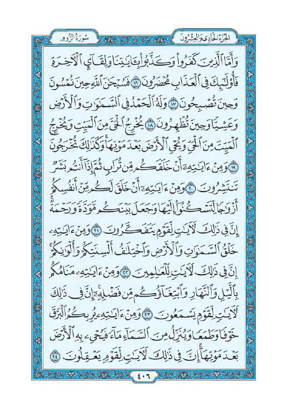 سوره روم