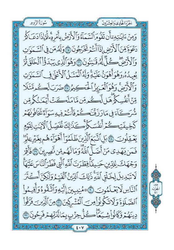 سوره روم