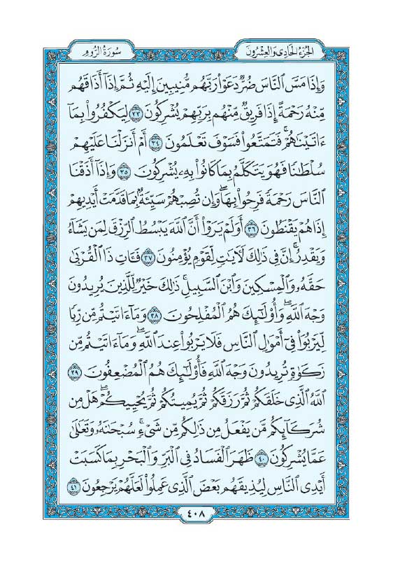 سوره روم