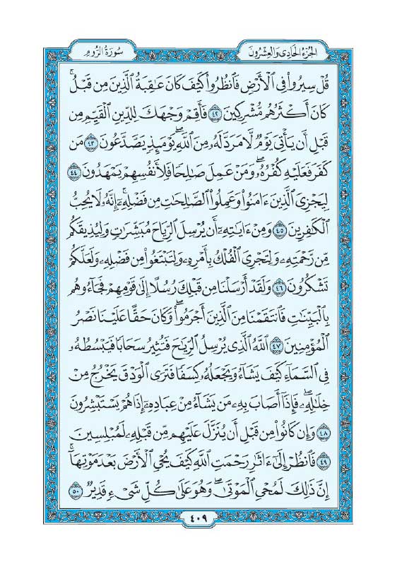 سوره روم