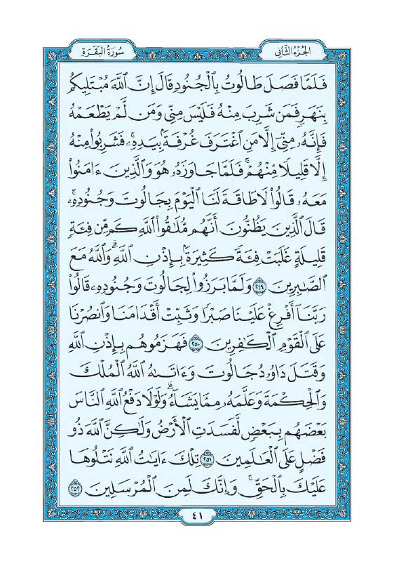 سوره بقره