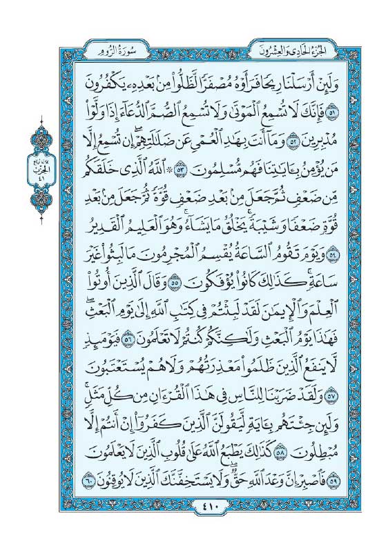 سوره روم
