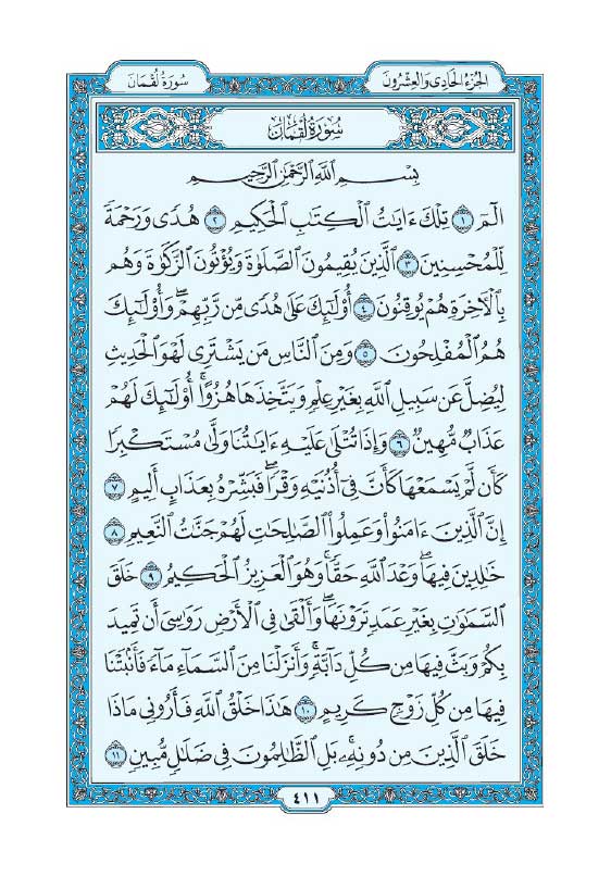 سوره لقمان