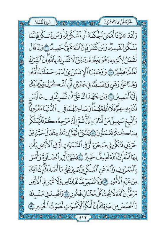 سوره لقمان