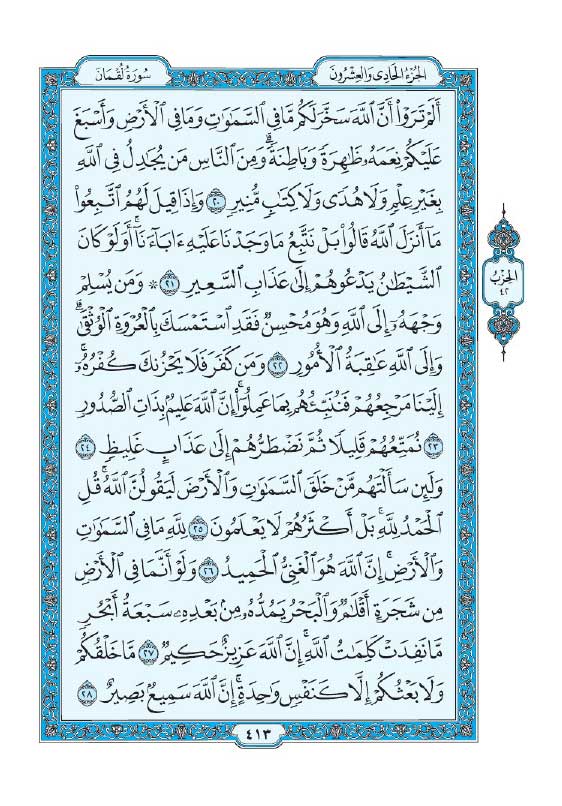 سوره لقمان