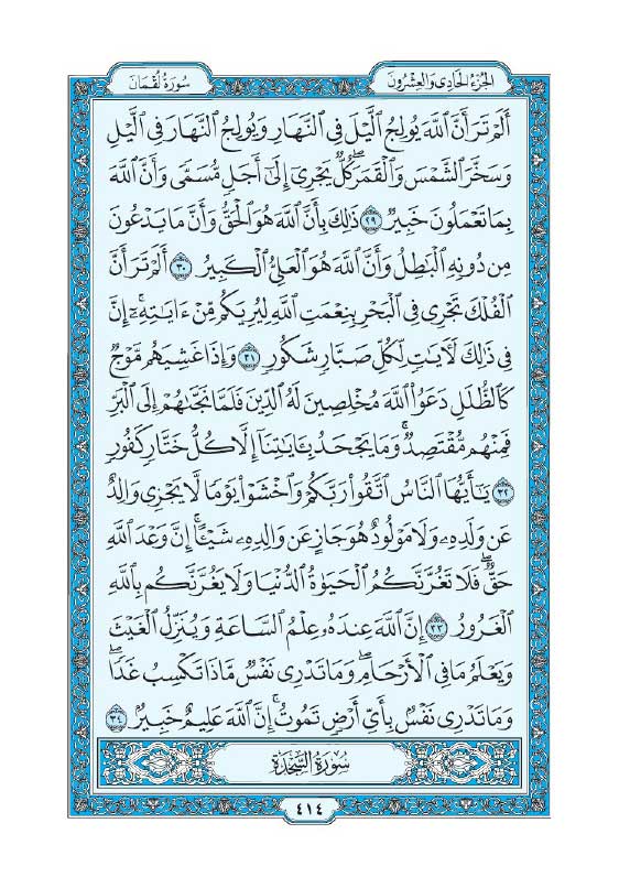 سوره لقمان