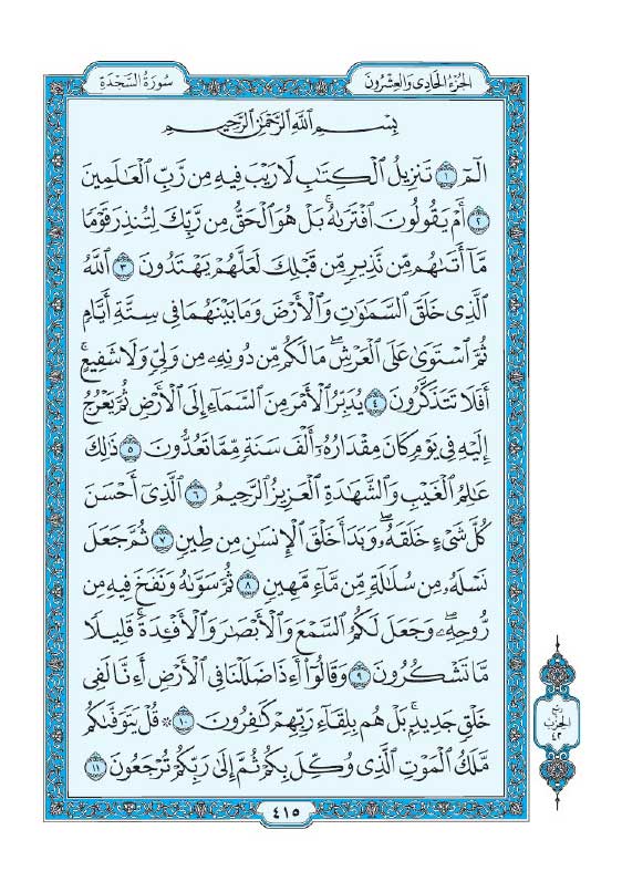 سوره سجده
