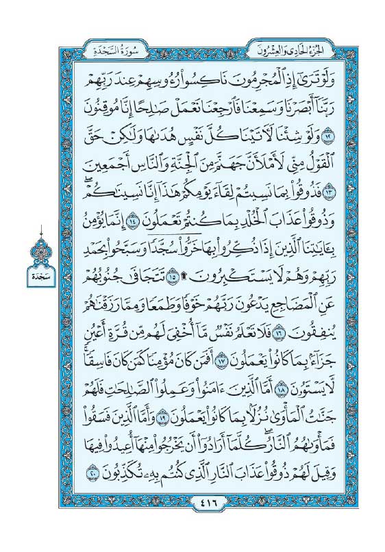 سوره سجده