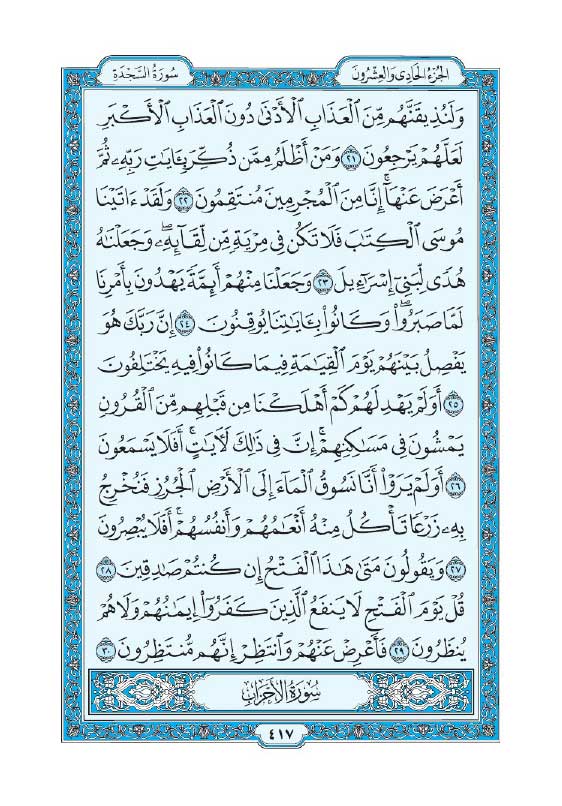 سوره سجده