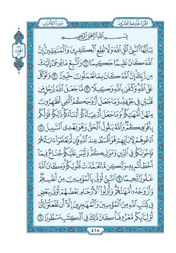 سوره احزاب