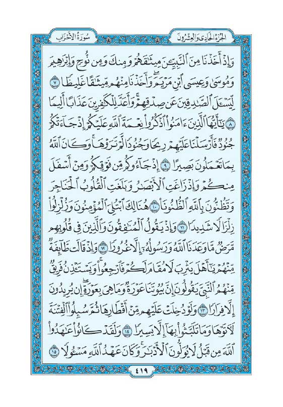 سوره احزاب
