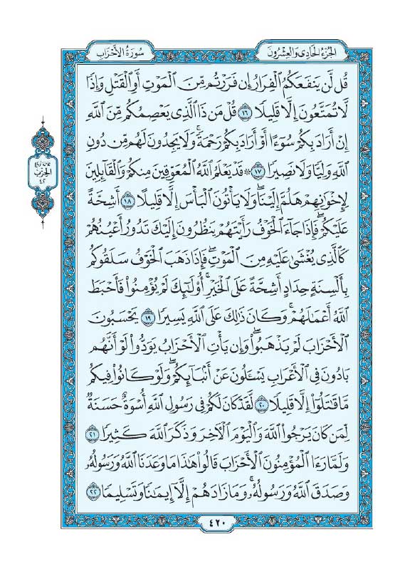 سوره احزاب