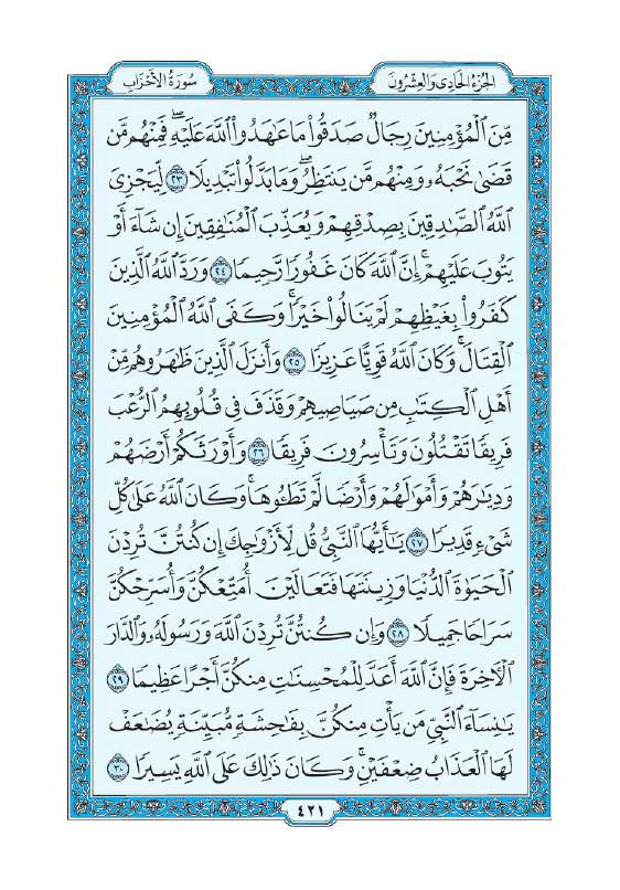 سوره احزاب
